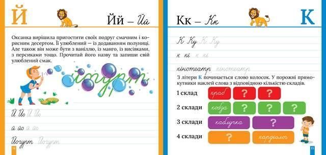 Кольорові прописи. Пишемо в широку лінію (+наліпки) y08940 фото