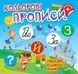Кольорові прописи. Пишемо в широку лінію (+наліпки) y08940 фото 1