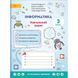 Інформатика 3 клас Робочий зошит (НУШ) (Андрусич О.) y10386 фото 1