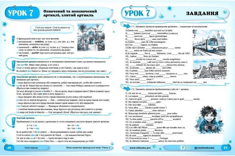 Жива граматика французької мови. Рівень 2 (Іванова Ю.А.) y09301 фото