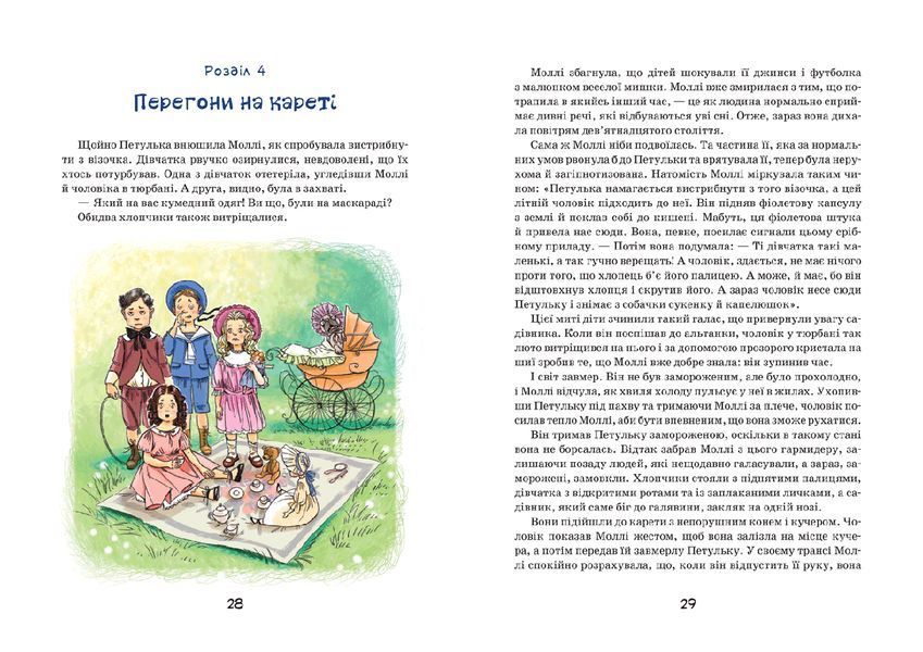 Моллі Мун і дивовижні часомандри (Джорджія Бінг) y00397 фото