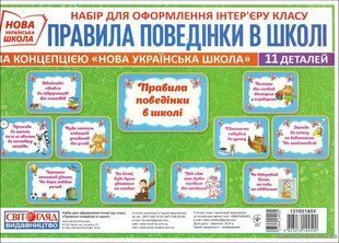 "Набір карток.Правила поведінки у школі" y01768 фото
