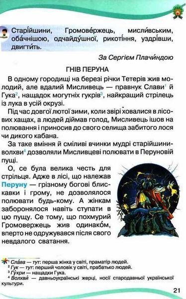 Читанка. 4 клас. Навчальний посібник для додаткового і позакласного читання y06021 фото
