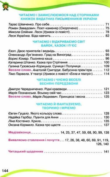Читанка. 4 клас. Навчальний посібник для додаткового і позакласного читання y06021 фото
