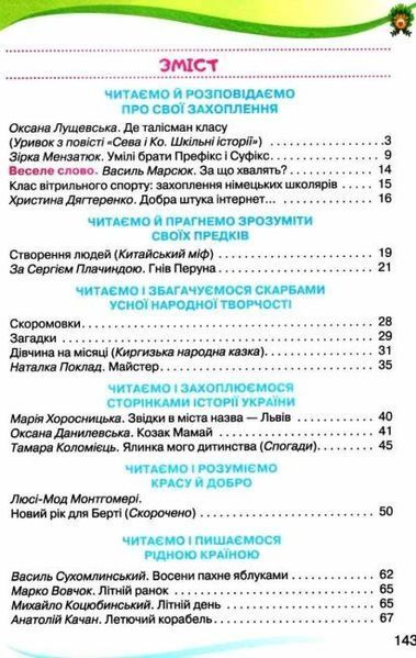 Читанка. 4 клас. Навчальний посібник для додаткового і позакласного читання y06021 фото