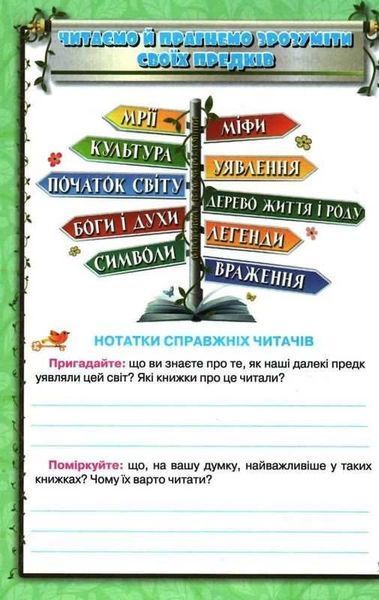 Читанка. 4 клас. Навчальний посібник для додаткового і позакласного читання y06021 фото