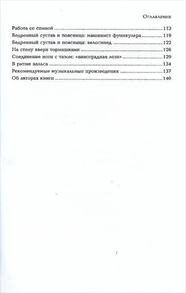 Розен-метод: рух та робота з тілом (Розен Меріон) 8891 фото