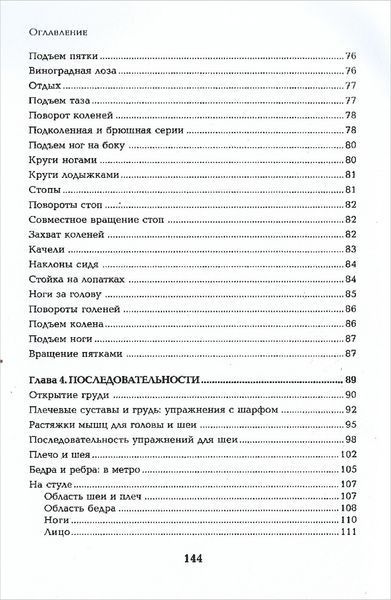 Розен-метод: рух та робота з тілом (Розен Меріон) 8891 фото