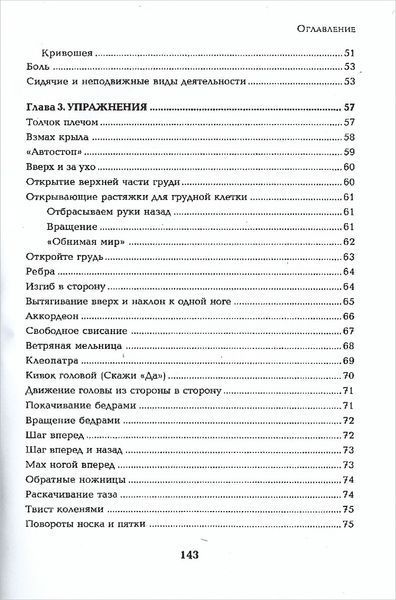 Розен-метод: рух та робота з тілом (Розен Меріон) 8891 фото