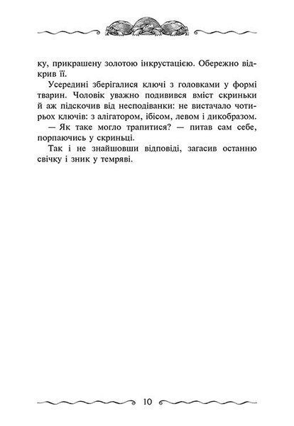 Улісс Мур. Книга 6. Первинний ключ y07462 фото