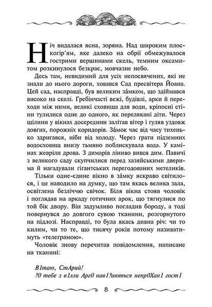 Улісс Мур. Книга 6. Первинний ключ y07462 фото