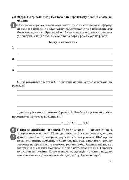 Хімія 8 клас Зошит для виконання досліджень і навчальних проєктів (НУШ) (Титаренко Н.В.) y10354 фото