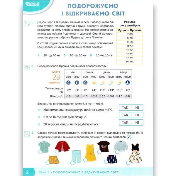 Я досліджую світ 3 клас Зошит для діагностувальних робіт (Волощенко О. В.) y10404 фото