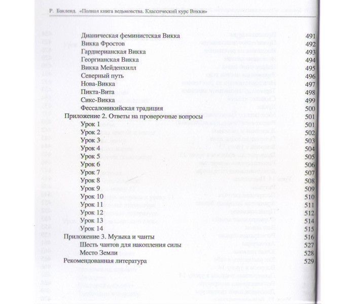 Книга Полная книга ведьмовства (Бакленд Рэймонд) 12870 фото