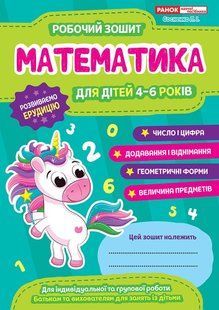 "Рожевий зішитий" Математика" y02660 фото
