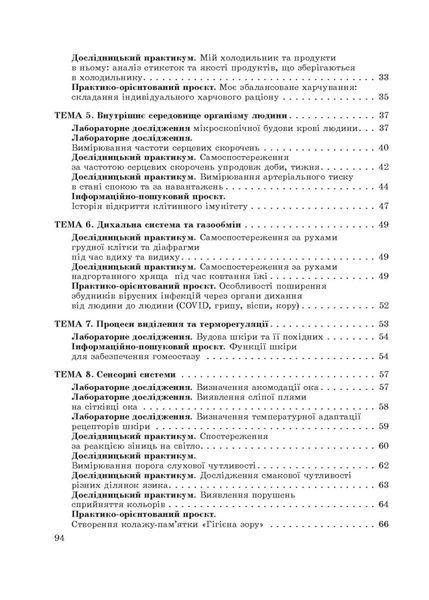 Біологія 8 клас Зошит для дослідницької та проєктної діяльності (НУШ) (Сало Т.О.) y10355 фото