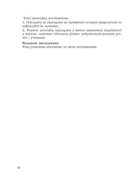 Біологія 8 клас Зошит для дослідницької та проєктної діяльності (НУШ) (Сало Т.О.) y10355 фото