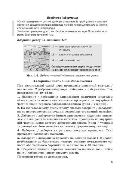 Біологія 8 клас Зошит для дослідницької та проєктної діяльності (НУШ) (Сало Т.О.) y10355 фото