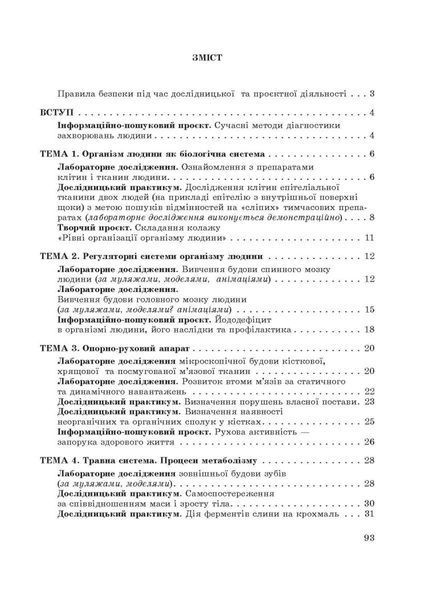 Біологія 8 клас Зошит для дослідницької та проєктної діяльності (НУШ) (Сало Т.О.) y10355 фото