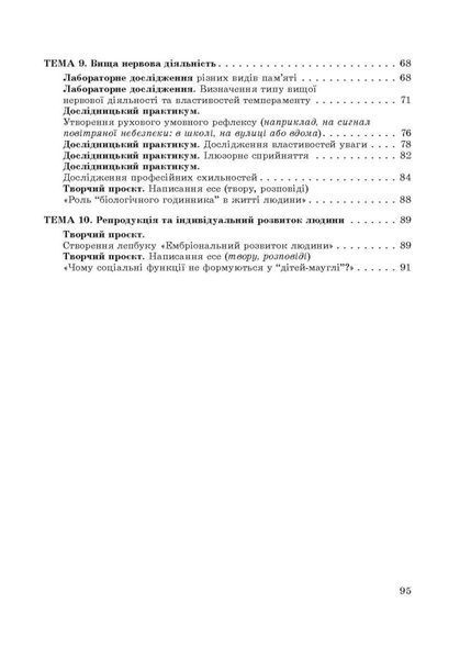 Біологія 8 клас Зошит для дослідницької та проєктної діяльності (НУШ) (Сало Т.О.) y10355 фото