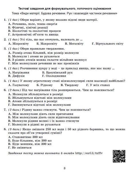 Фізика. 7кл. Зошит для формувального, підсумкового та тематичного оцінювання (Стократний С.) y07870 фото