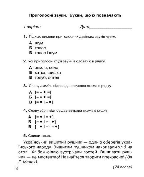 Українська мова 2 клас Зошит &laquo;Мої навчальні досягнення&raquo; (Захарійчук М.) y10455 фото
