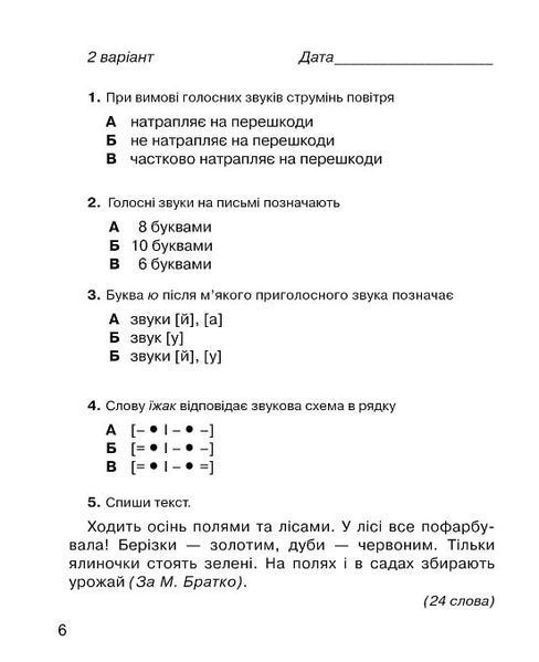 Українська мова 2 клас Зошит &laquo;Мої навчальні досягнення&raquo; (Захарійчук М.) y10455 фото
