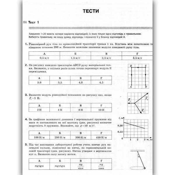 ФІЗИКА. ТИПОВІ ТЕСТОВІ ЗАВДАННЯ. ЗНО 2024 y05032 фото