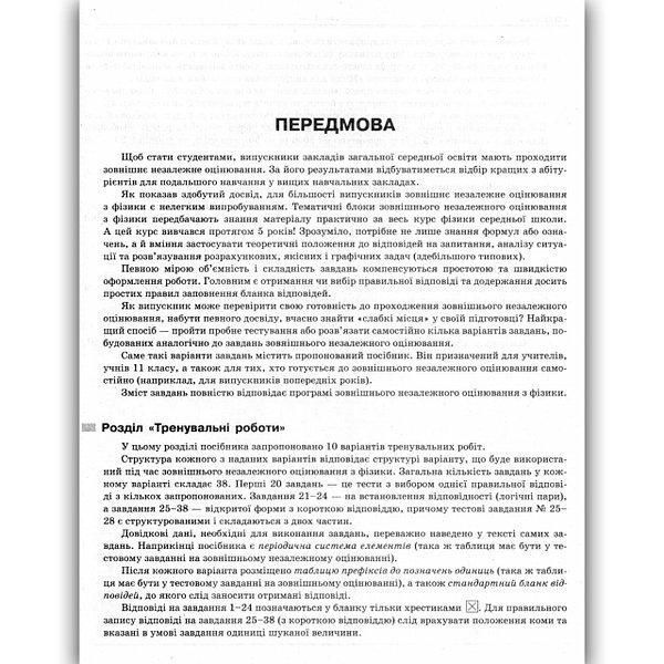 ФІЗИКА. ТИПОВІ ТЕСТОВІ ЗАВДАННЯ. ЗНО 2024 y05032 фото