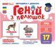 "Геній з пелюшок.Свійські тварини" y02916 фото 1