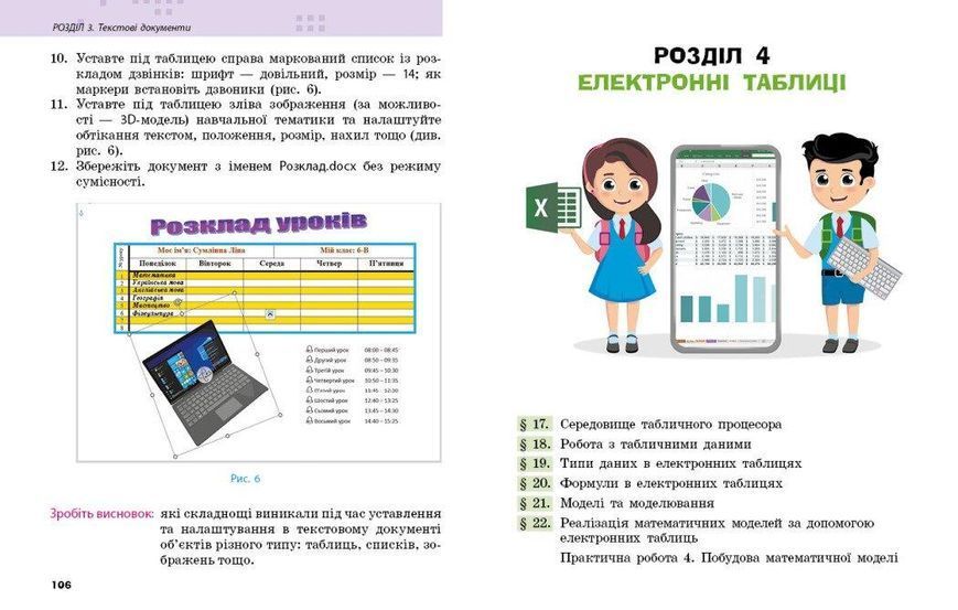 НУШ Інформатика. Підручник для 6 класу ЗЗСО y08300 фото