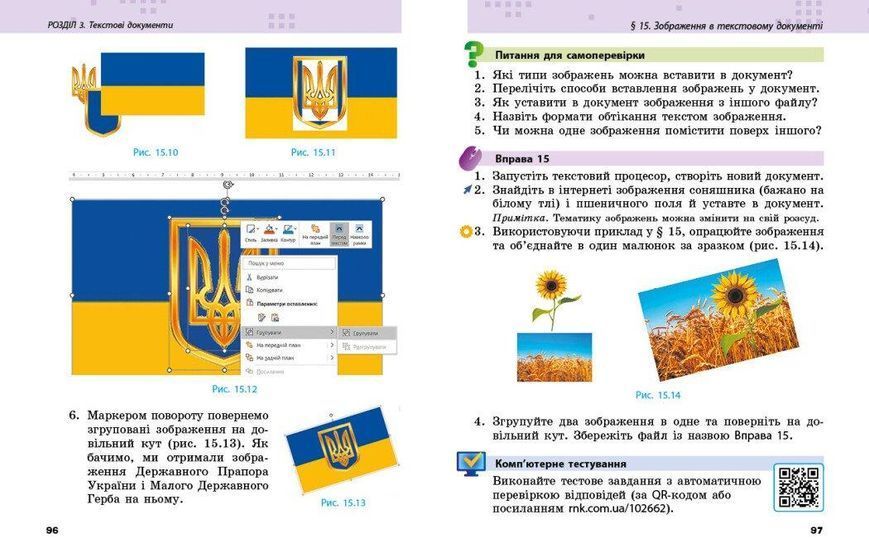 НУШ Інформатика. Підручник для 6 класу ЗЗСО y08300 фото