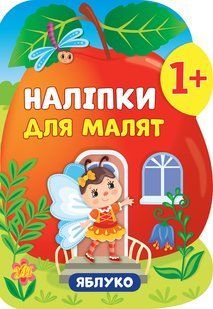 Яблуко y06507 фото
