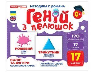 Геній з пелюшок. Колір та фігури, демонстраційний матеріал y07644 фото
