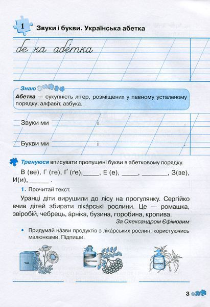 Зошит з української мови &laquo;Компетентнісний підхід&raquo; 2 клас Частина 2 (Захарійчук М.) y10456 фото