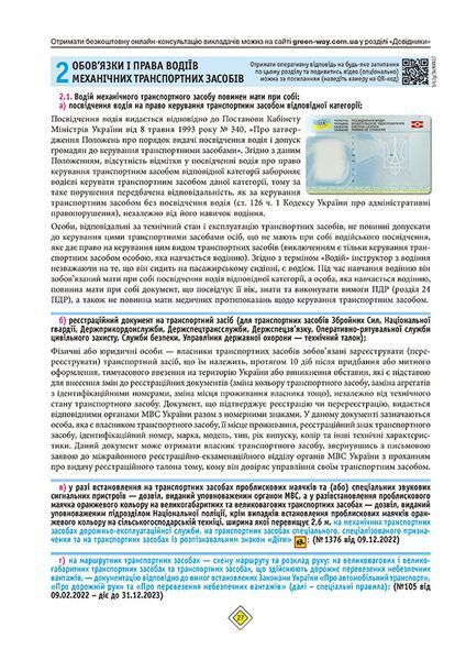 ПДР 2026. Правила Дорожнього Руху України 2026 з коментарями (українською мовою) y09219 фото