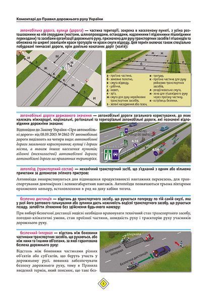ПДР 2026. Правила Дорожнього Руху України 2026 з коментарями (українською мовою) y09219 фото