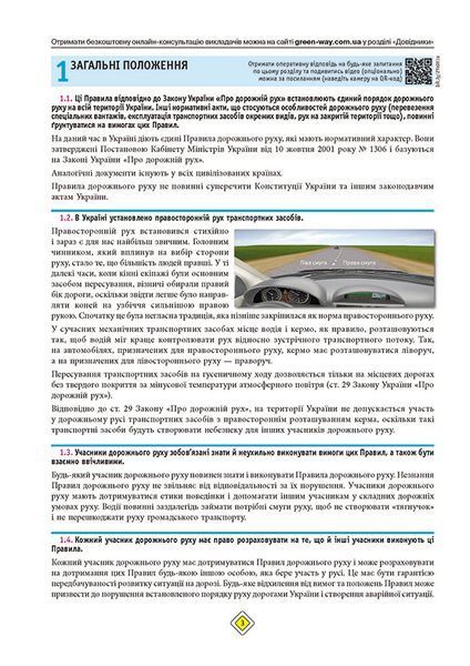 ПДР 2026. Правила Дорожнього Руху України 2026 з коментарями (українською мовою) y09219 фото