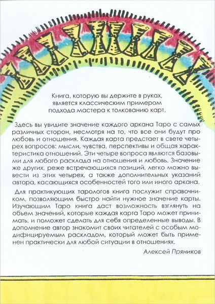 Таро в любовних стосунках (Пряников Олексій) 15819 фото