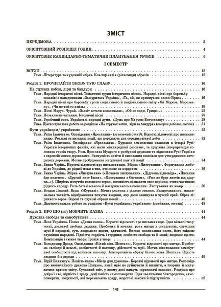 Мій конспект. Українська література. 8 клас. Матеріали до уроків (Куцінко О.Г.) y09367 фото