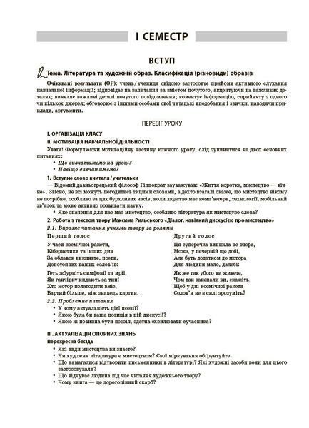 Мій конспект. Українська література. 8 клас. Матеріали до уроків (Куцінко О.Г.) y09367 фото