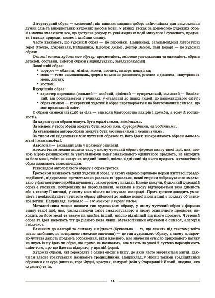Мій конспект. Українська література. 8 клас. Матеріали до уроків (Куцінко О.Г.) y09367 фото