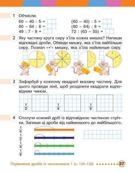 Математика 3 клас Робочий зошит (до підручника М. Богдановича) (у 2-х частинах) Частина 1 (Богданович М. В Голосна С.В. Назаренко А.А.) y10306 фото