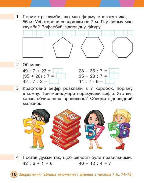 Математика 3 клас Робочий зошит (до підручника М. Богдановича) (у 2-х частинах) Частина 1 (Богданович М. В Голосна С.В. Назаренко А.А.) y10306 фото
