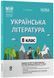 Мій конспект. Українська література. 8 клас. Матеріали до уроків (Куцінко О.Г.) y09367 фото 1
