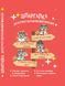 ШПАРГАЛКА до курсу початкової школи. 1-4 клас (тверда обкладинка) (Мещерякова К.С., Хитра З.М.) y10356 фото 1
