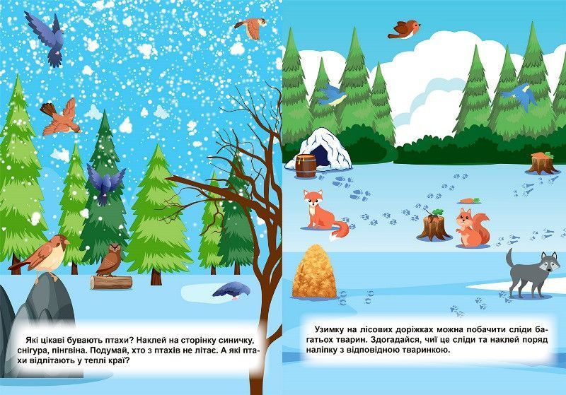 Зимові ігри та завдання. Зимові головоломки y08860 фото