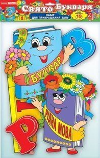 "Свято Букваря" y03074 фото