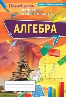 Алгебра. 7 клас. ППК Збірник НУШ (Тарасенкова Н.А.) y10147 фото