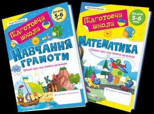 Математика + Навчання грамоти : повний курс підготовки до школи y08382 фото